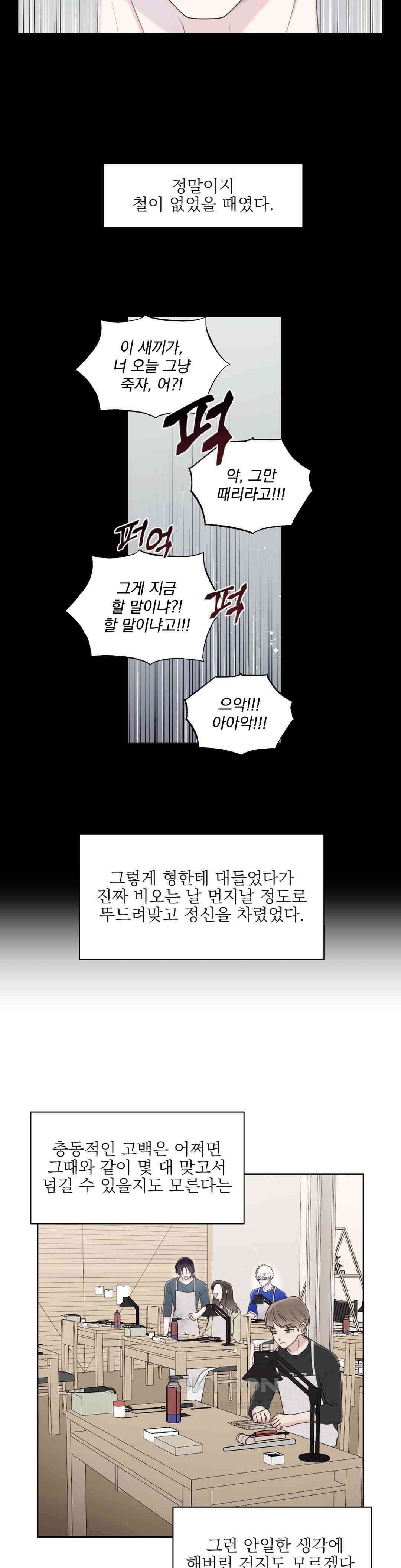 시선 끝, 30도 43화 3