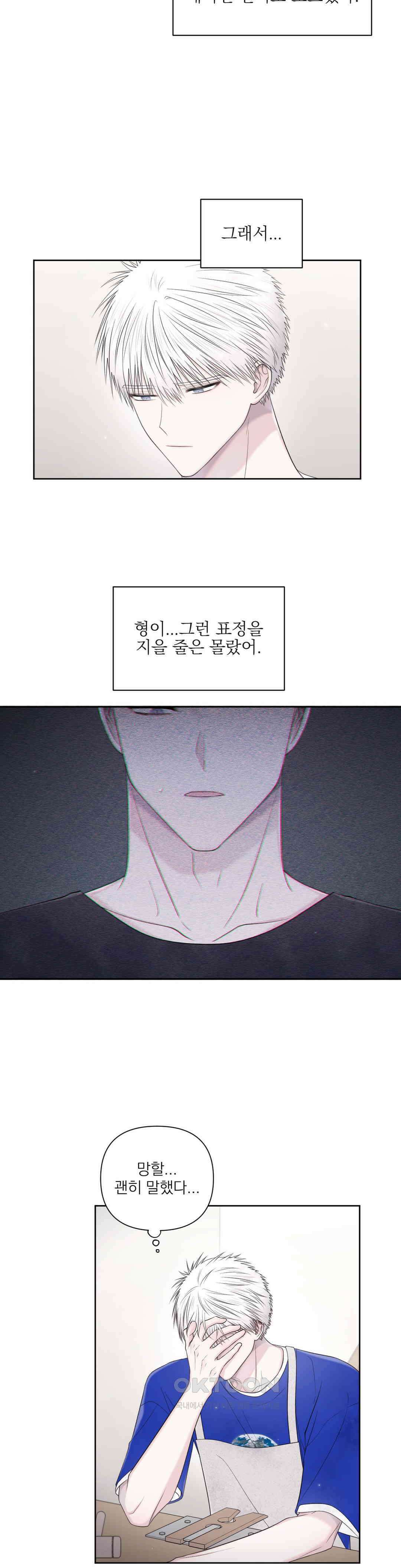 시선 끝, 30도 43화 4