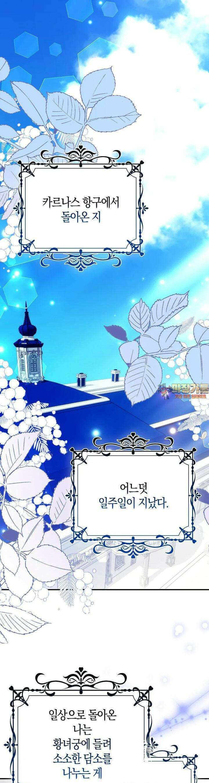 가짜는 꽃가마를 탄다 42화 1