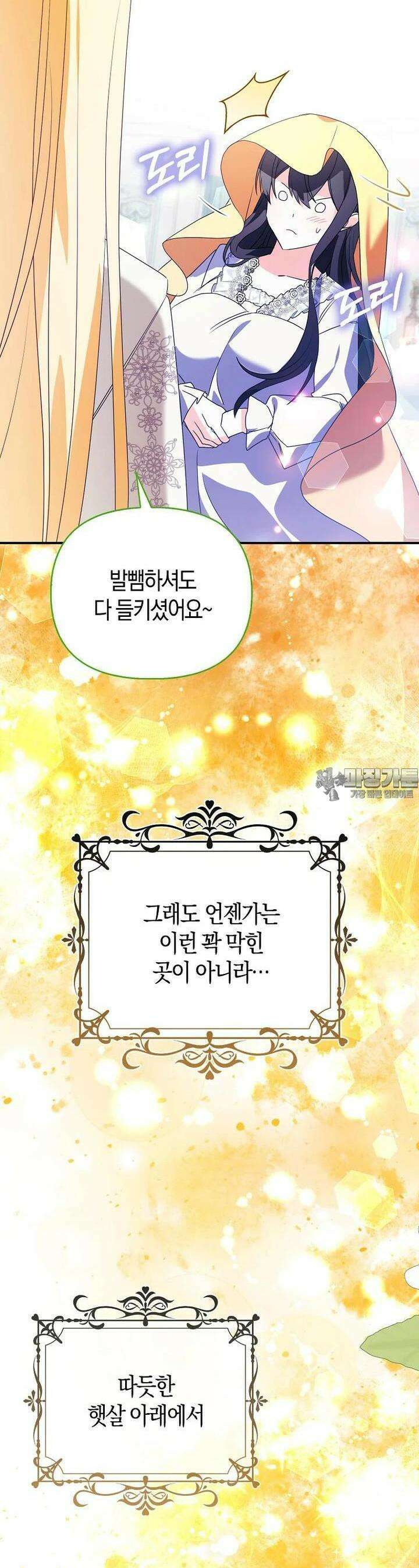 가짜는 꽃가마를 탄다 42화 7
