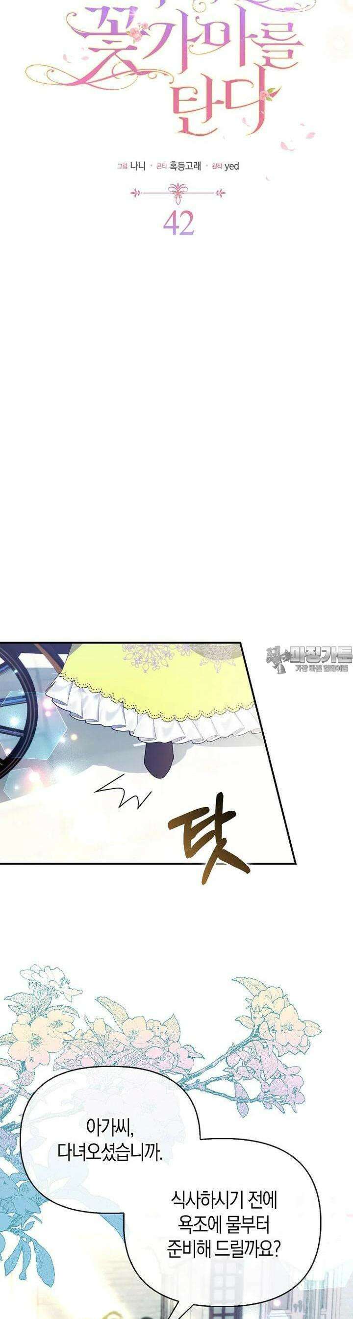 가짜는 꽃가마를 탄다 42화 9