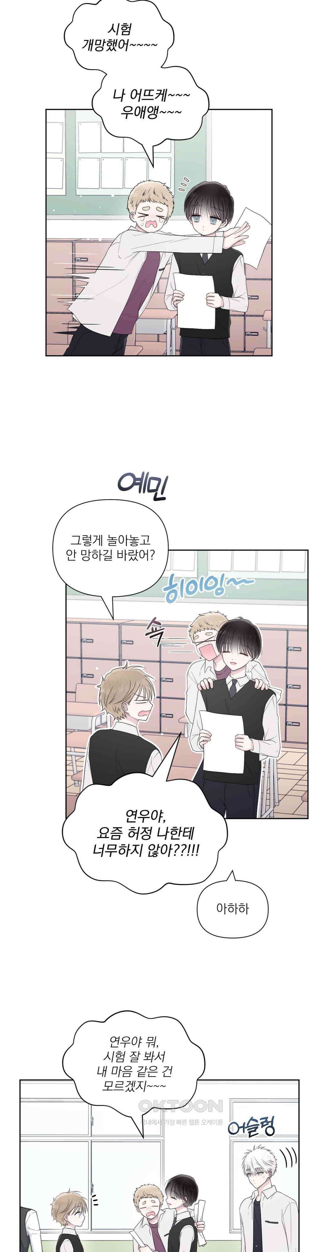 시선 끝, 30도 50화 2