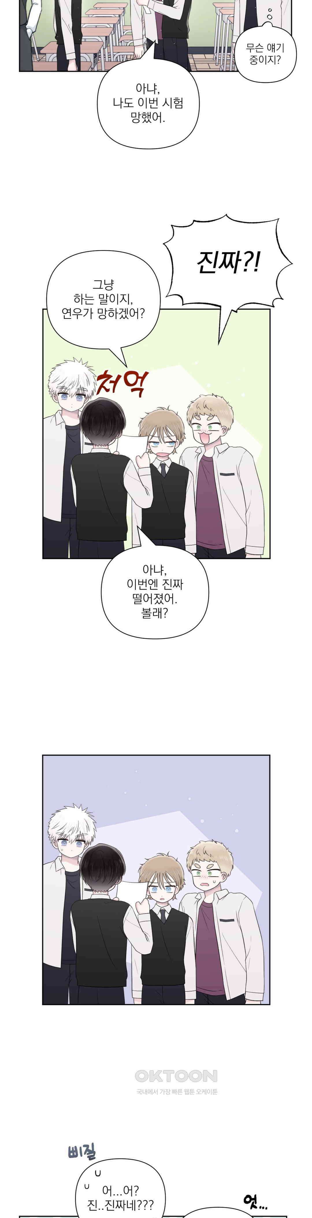 시선 끝, 30도 50화 3