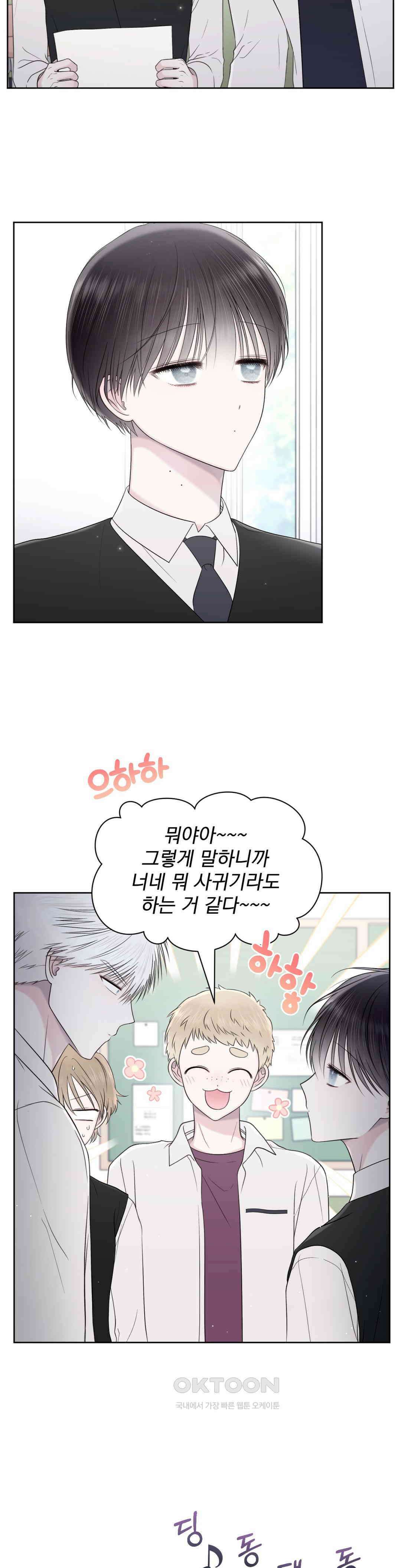 시선 끝, 30도 50화 5