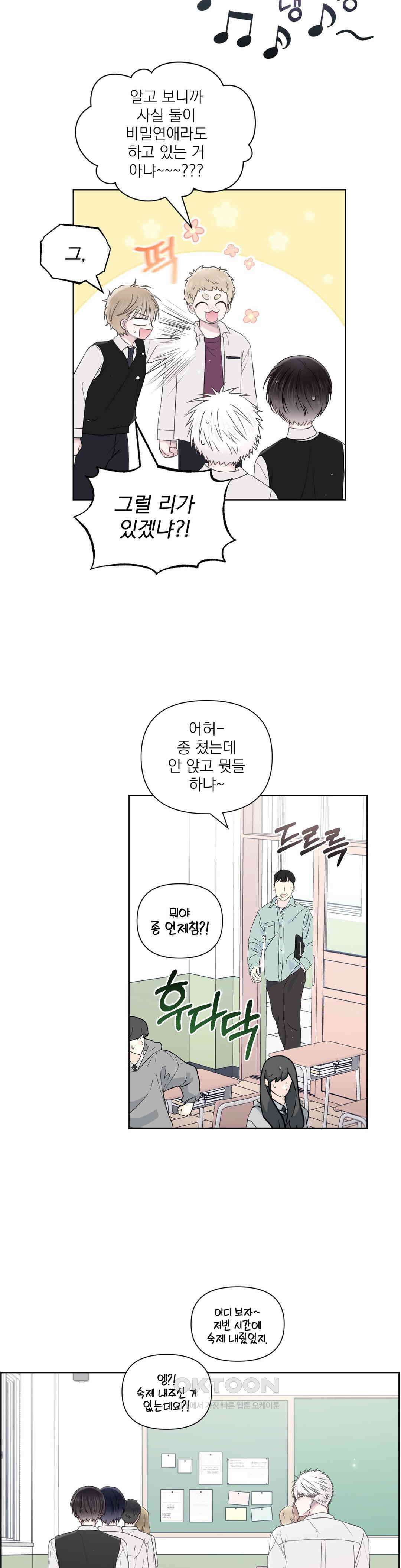 시선 끝, 30도 50화 6
