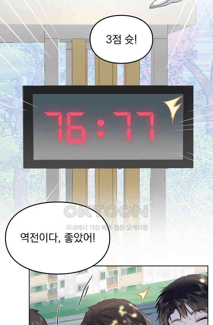 너의 페로몬이 좋아 12화 10