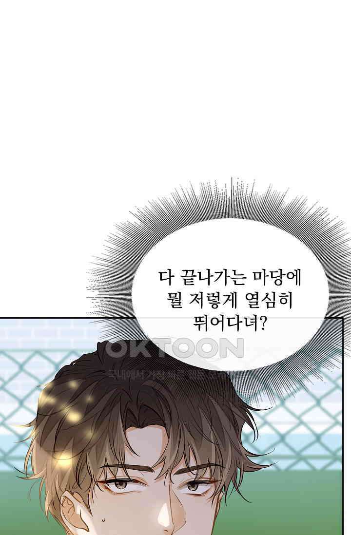 너의 페로몬이 좋아 12화 16