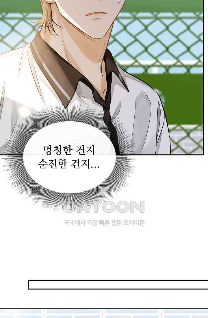 너의 페로몬이 좋아 12화 17