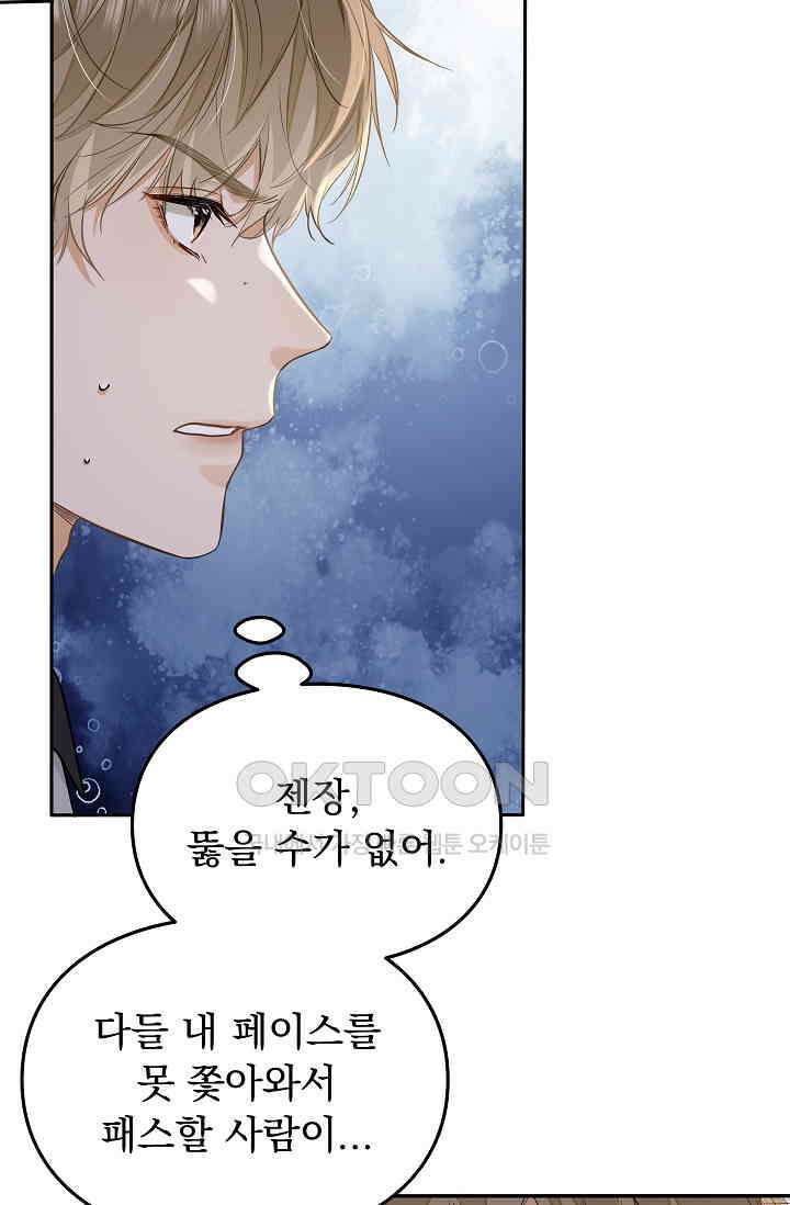 너의 페로몬이 좋아 12화 19