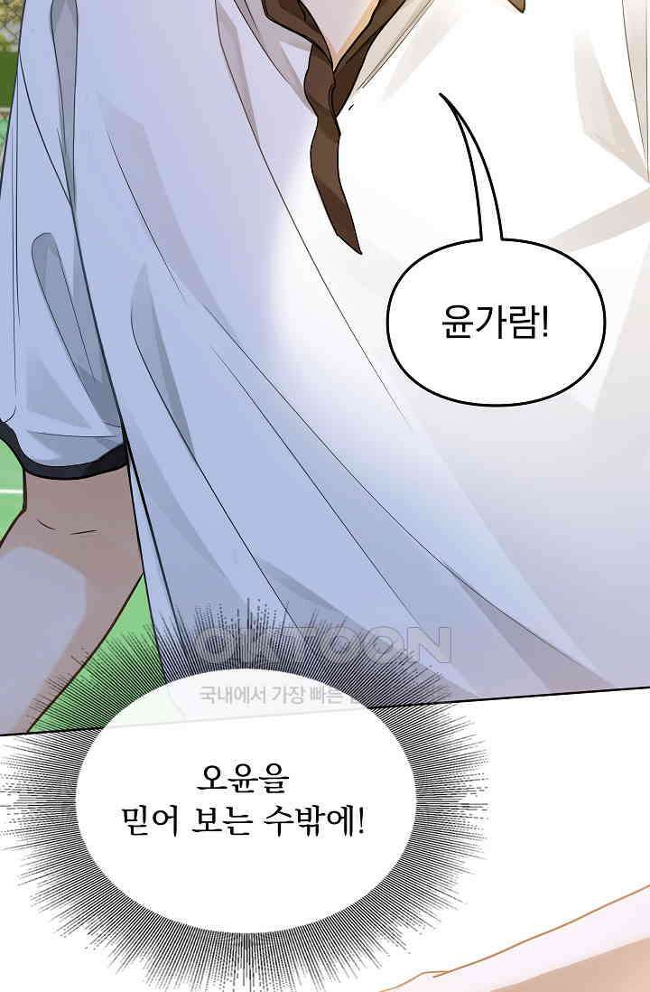 너의 페로몬이 좋아 12화 22