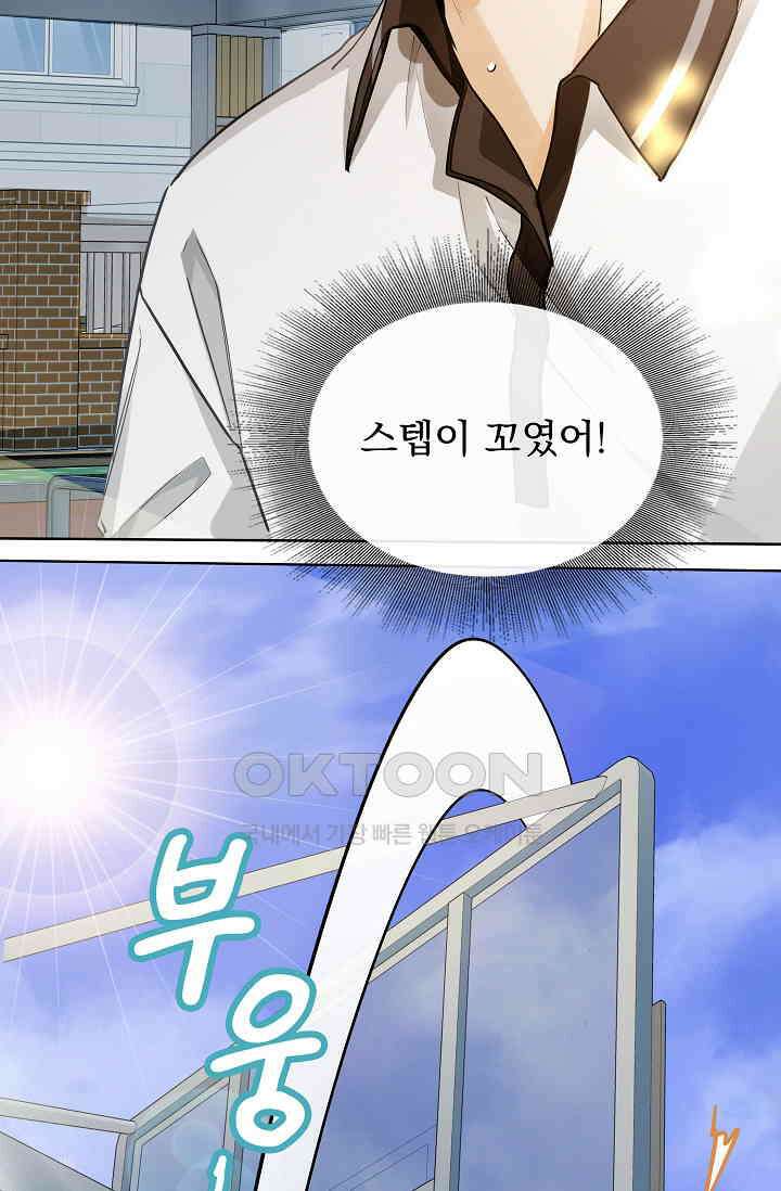 너의 페로몬이 좋아 12화 29