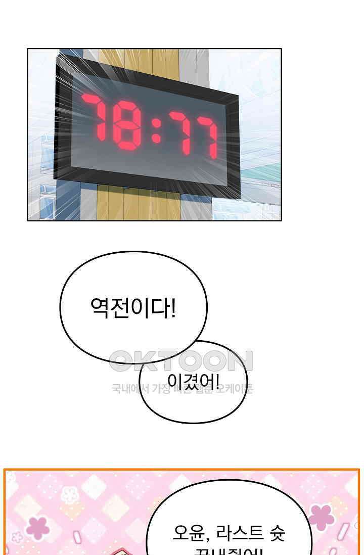 너의 페로몬이 좋아 12화 35