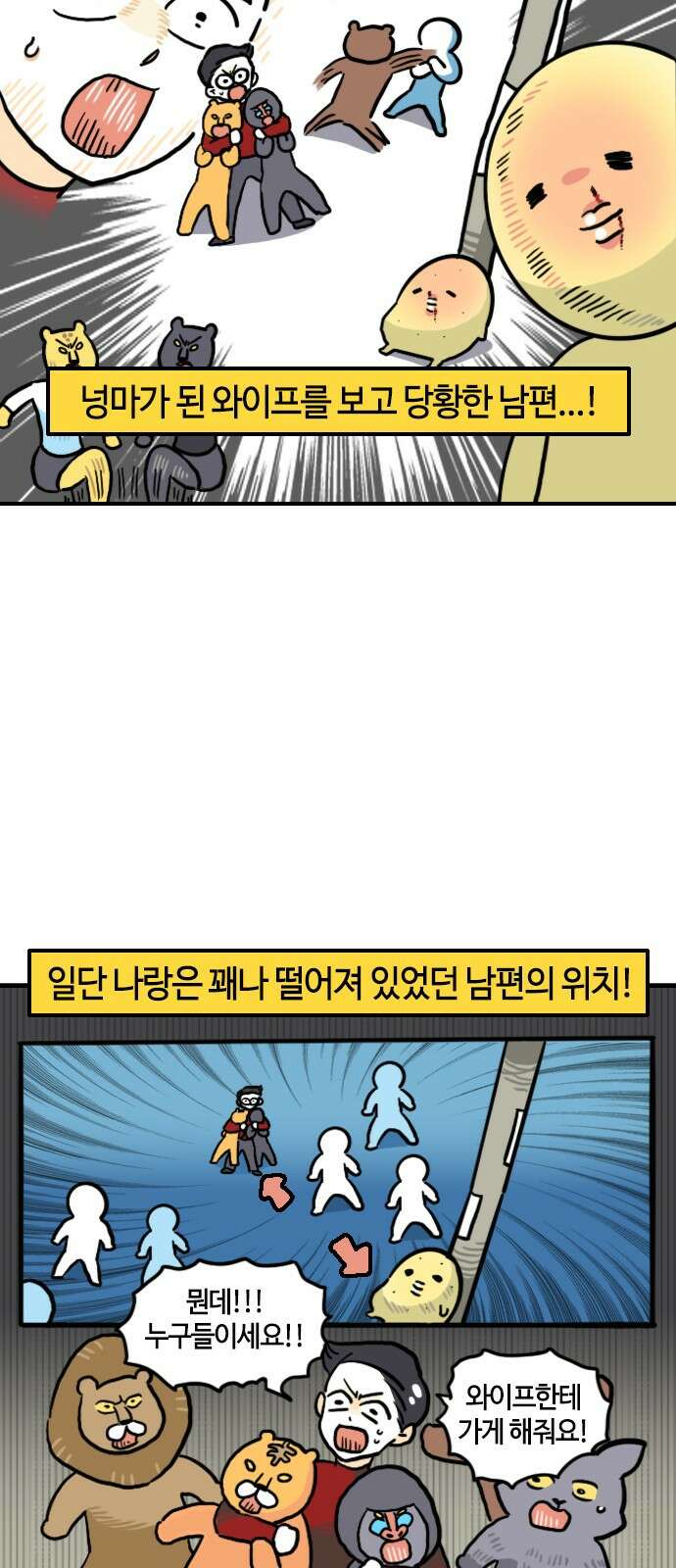 유부 감자 유부 감자 62화 조폭 마누라 (4) 2