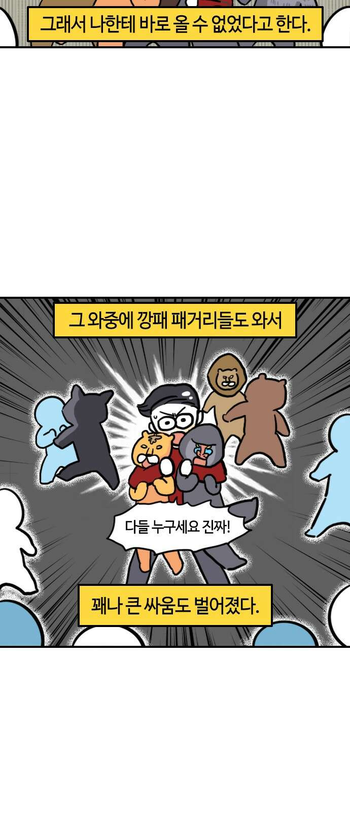 유부 감자 유부 감자 62화 조폭 마누라 (4) 3