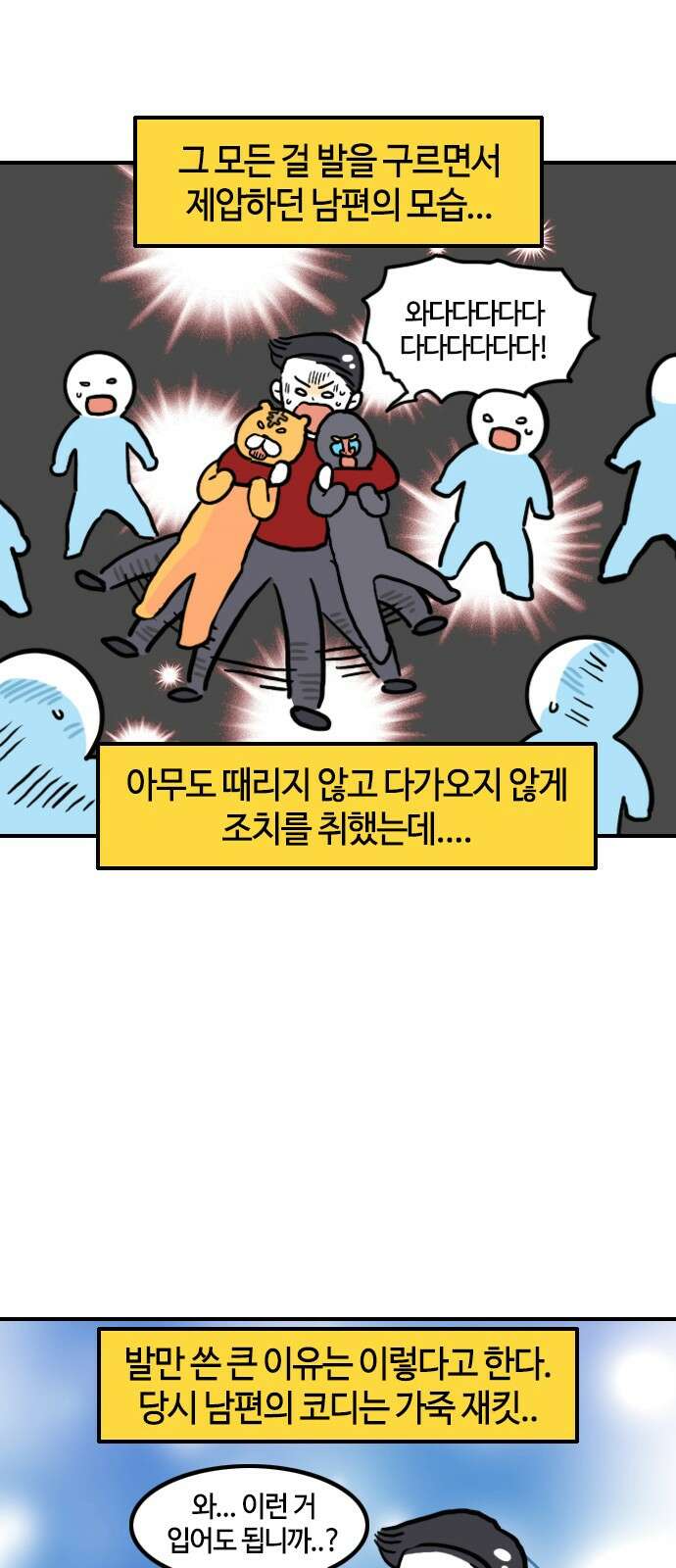 유부 감자 유부 감자 62화 조폭 마누라 (4) 4