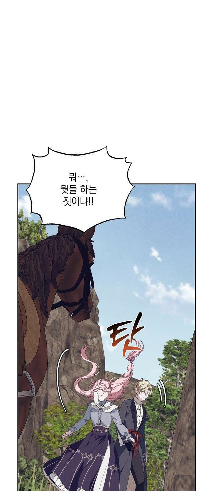 파도의 포말 52화 4