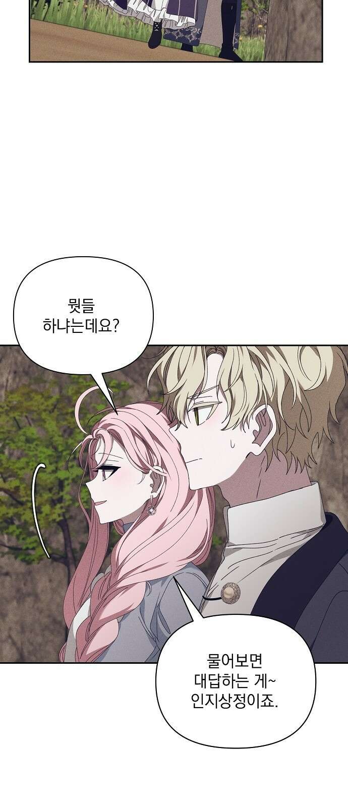 파도의 포말 52화 5
