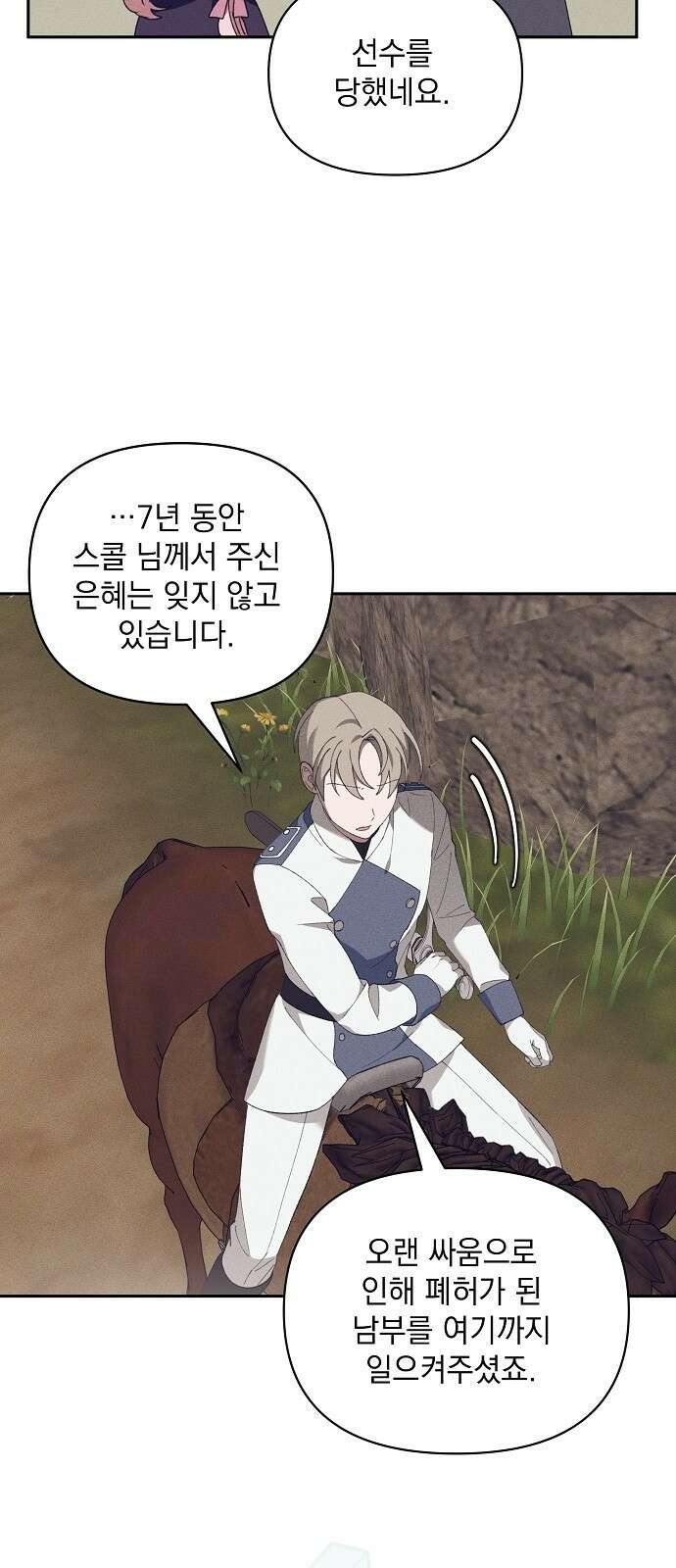 파도의 포말 52화 9