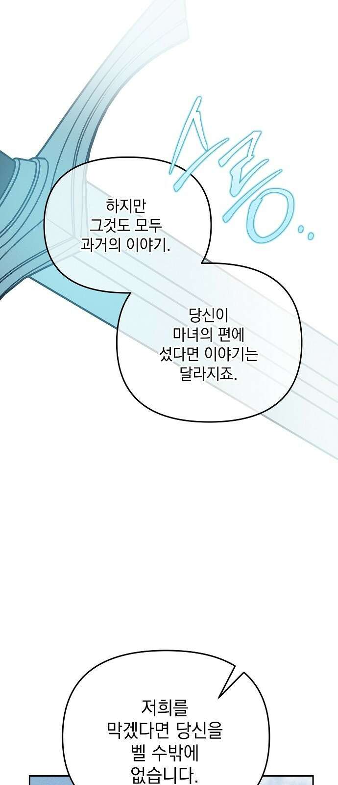 파도의 포말 52화 10