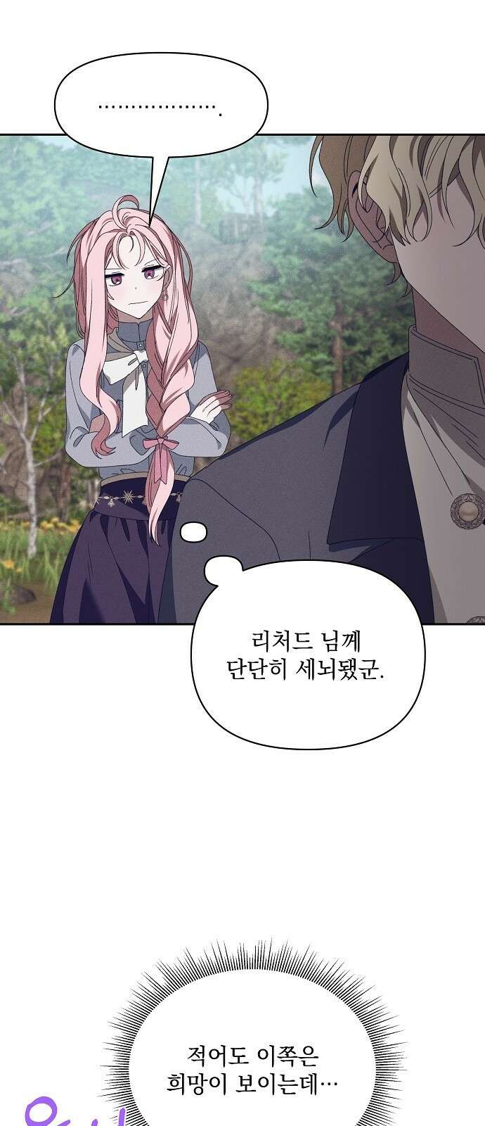 파도의 포말 52화 12