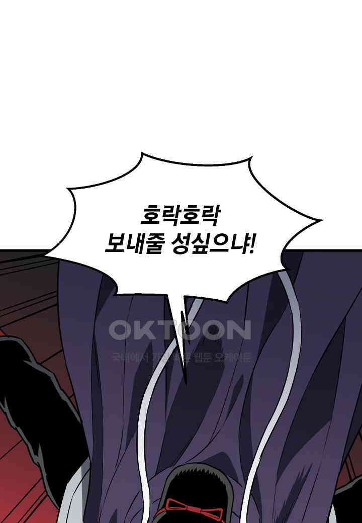 대도오 - 51화 1