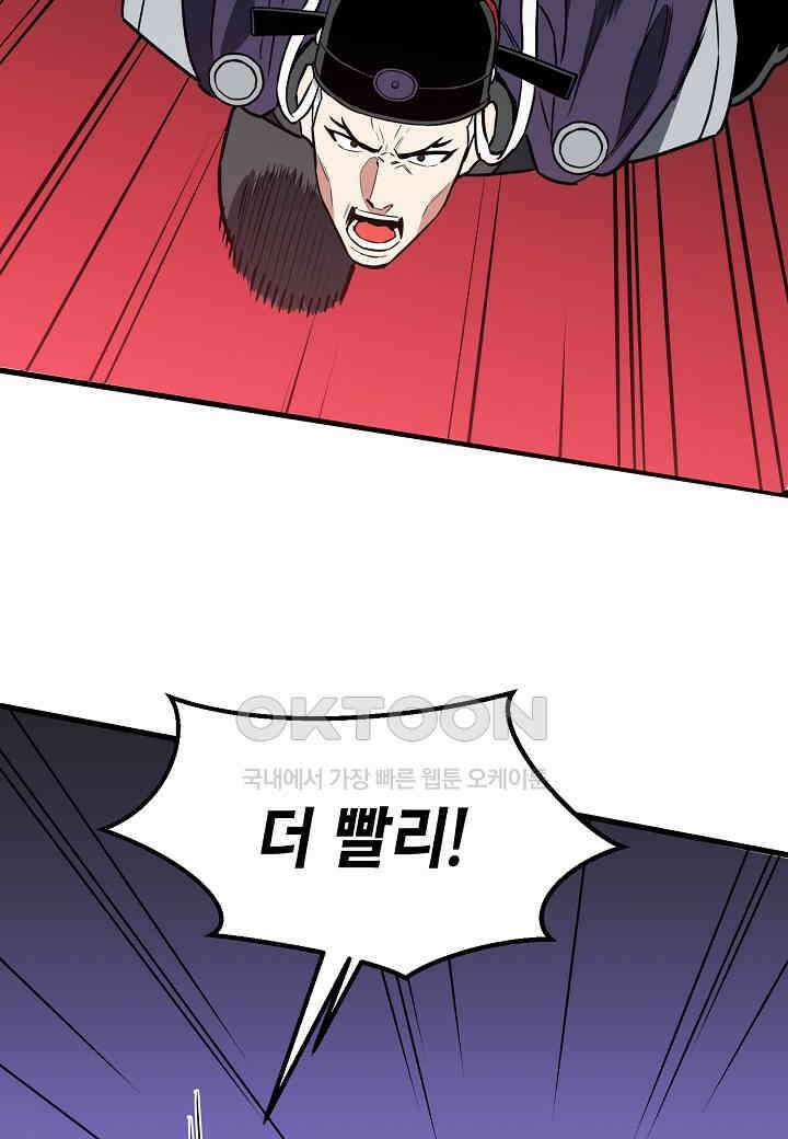 대도오 - 51화 2