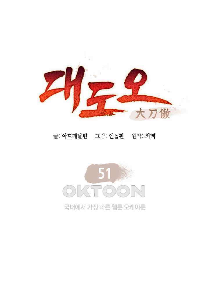 대도오 - 51화 17