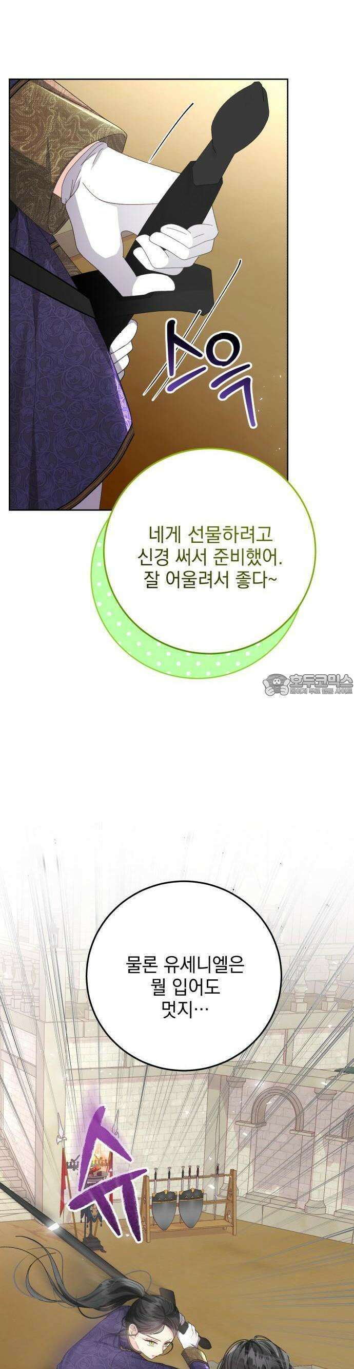폭군의 심장을 쥐었다 51화 5