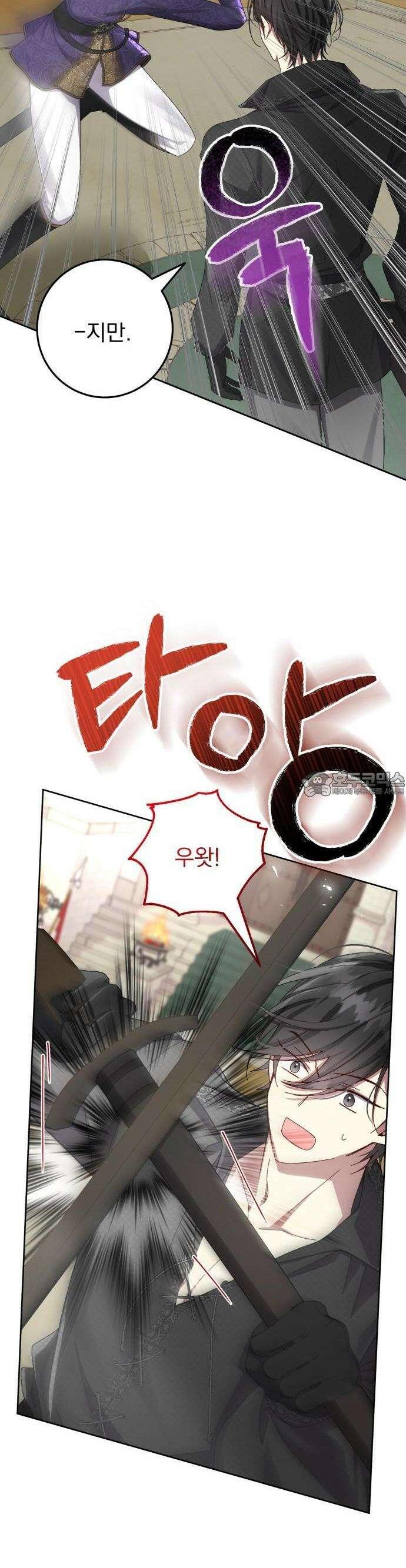폭군의 심장을 쥐었다 51화 6