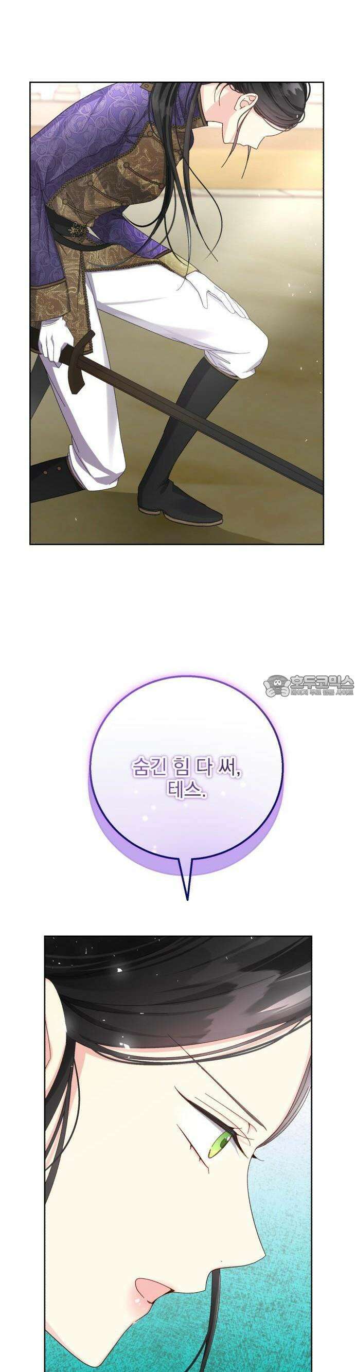 폭군의 심장을 쥐었다 51화 9