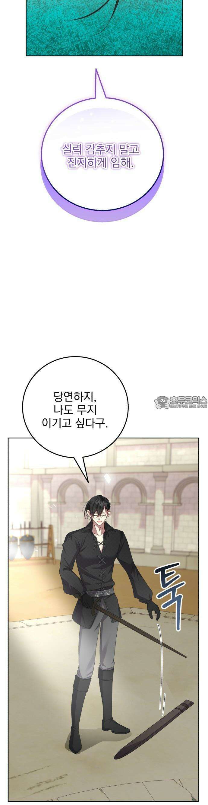 폭군의 심장을 쥐었다 51화 10