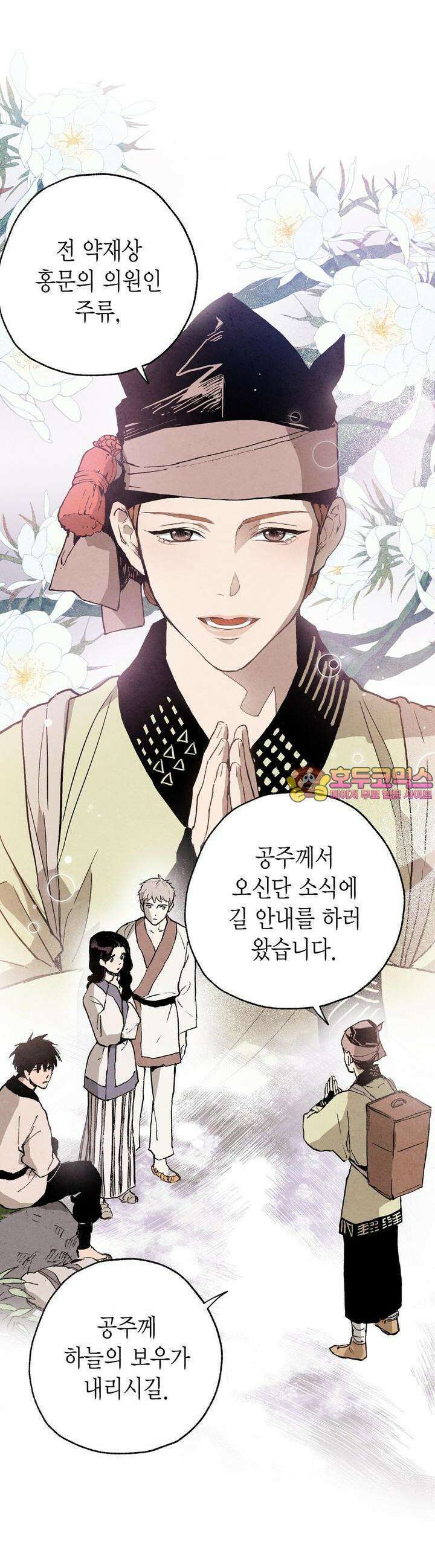 푸른 유리 23화 1