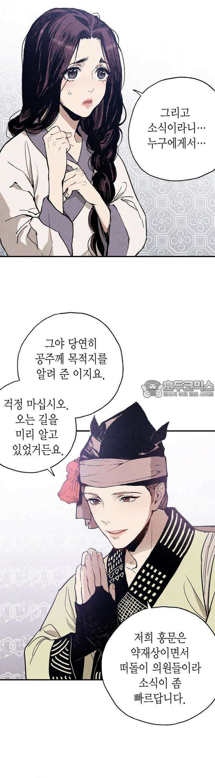 푸른 유리 23화 3