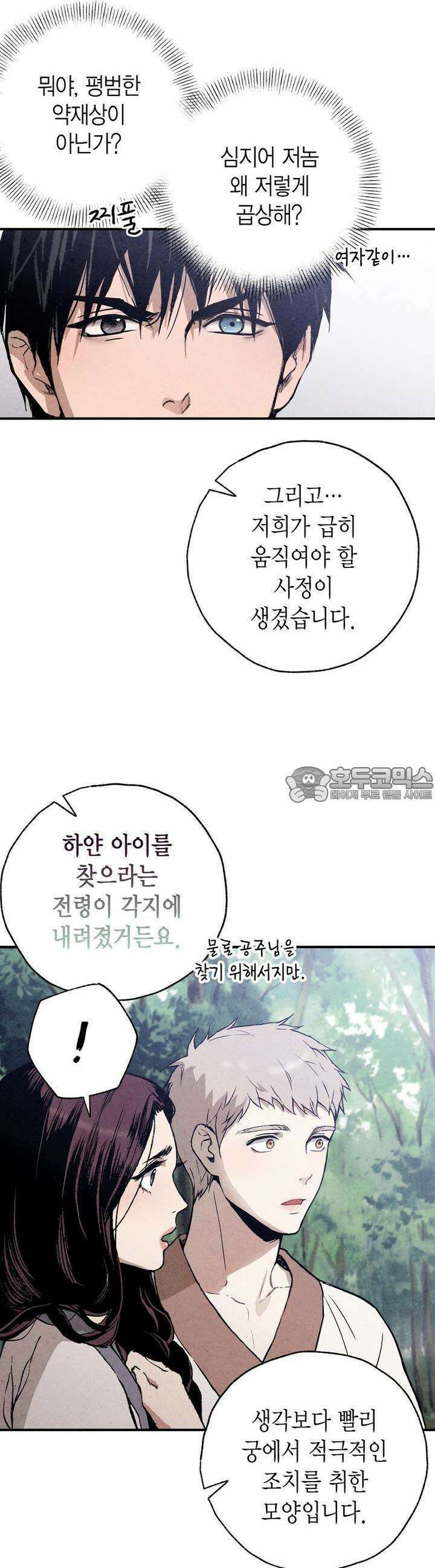 푸른 유리 23화 4