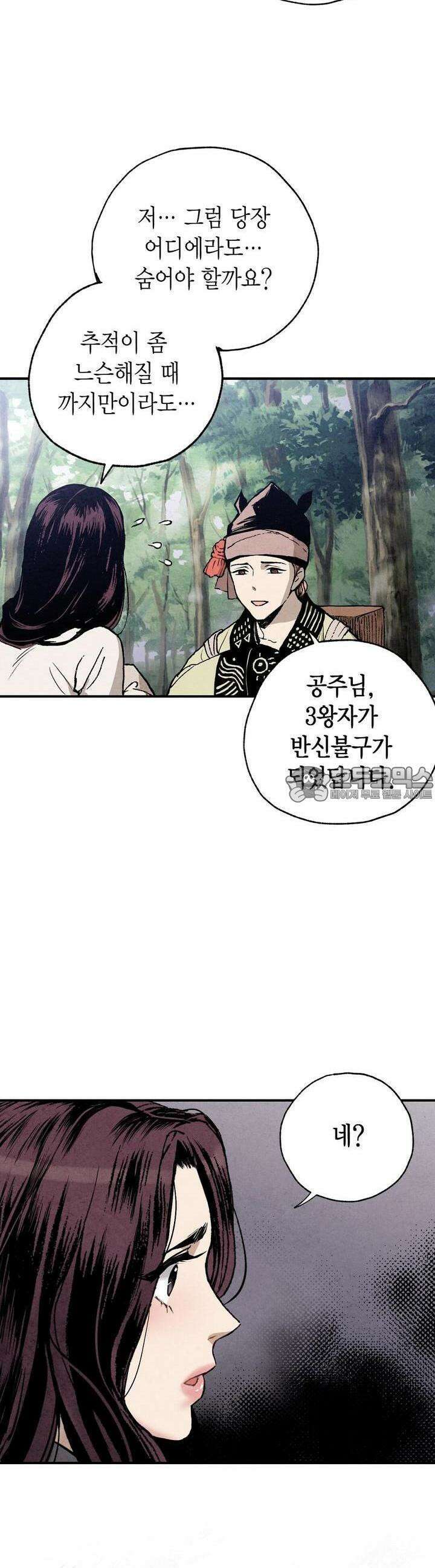푸른 유리 23화 5