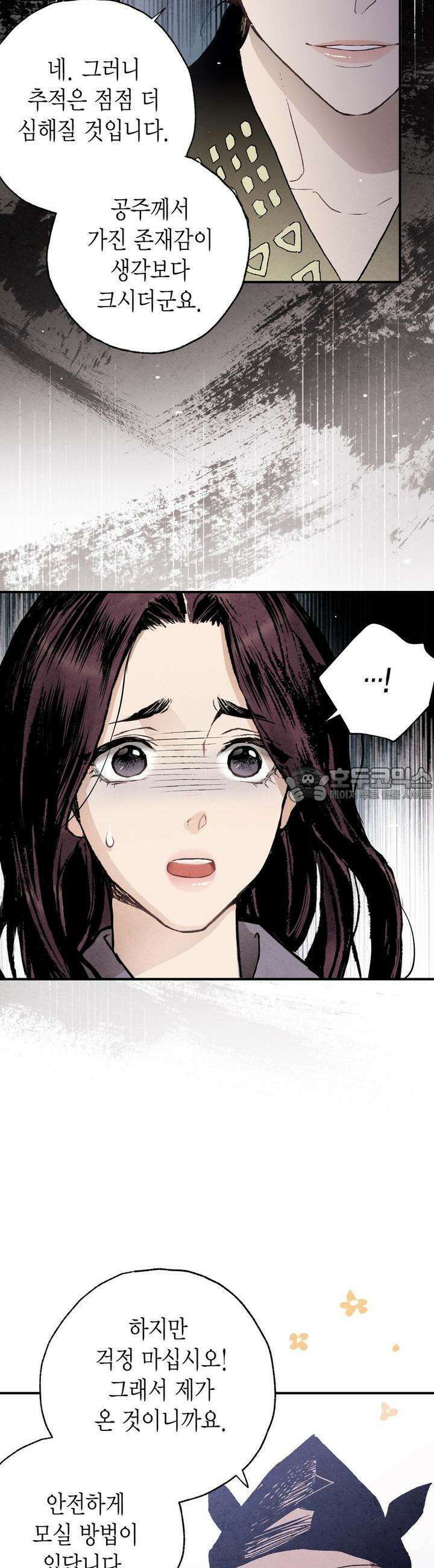 푸른 유리 23화 7