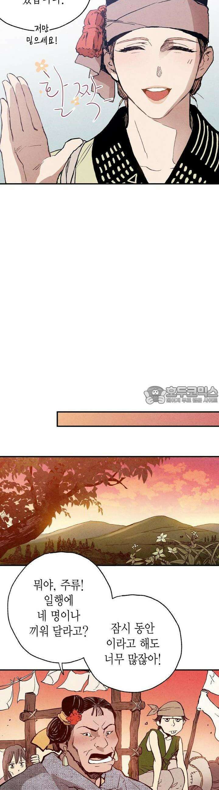 푸른 유리 23화 8
