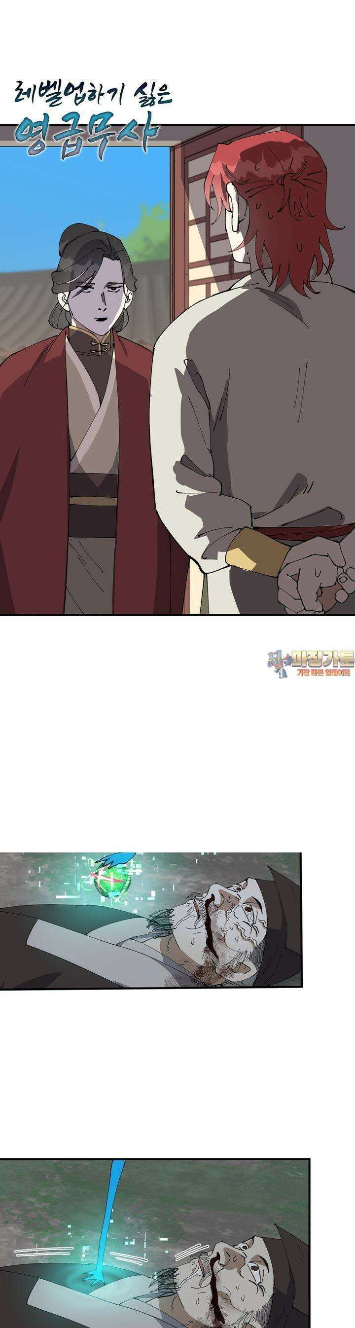 레벨업하기 싫은 영급무사 144화 1
