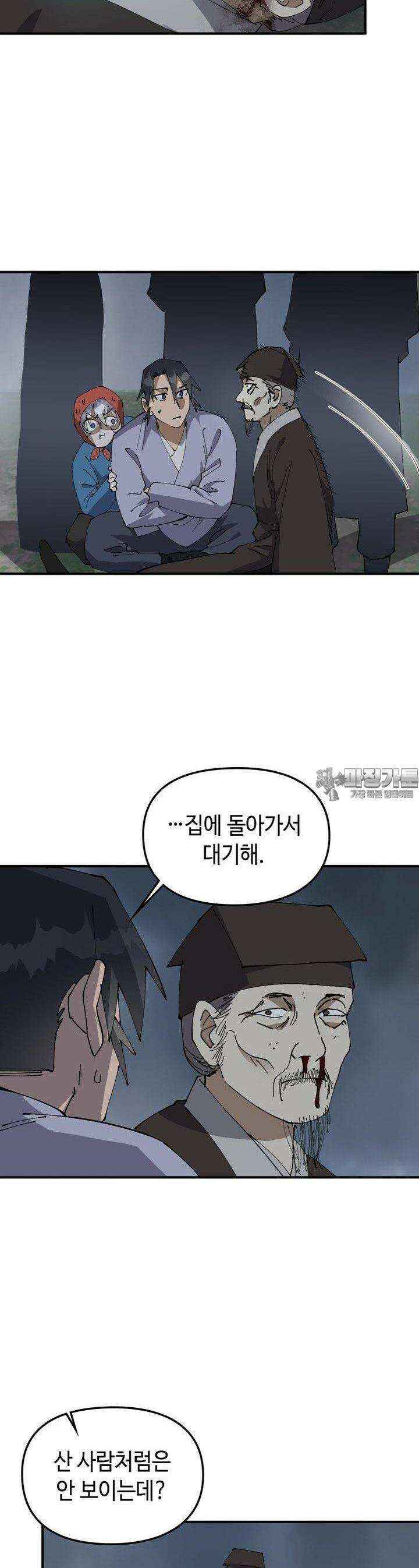 레벨업하기 싫은 영급무사 144화 2