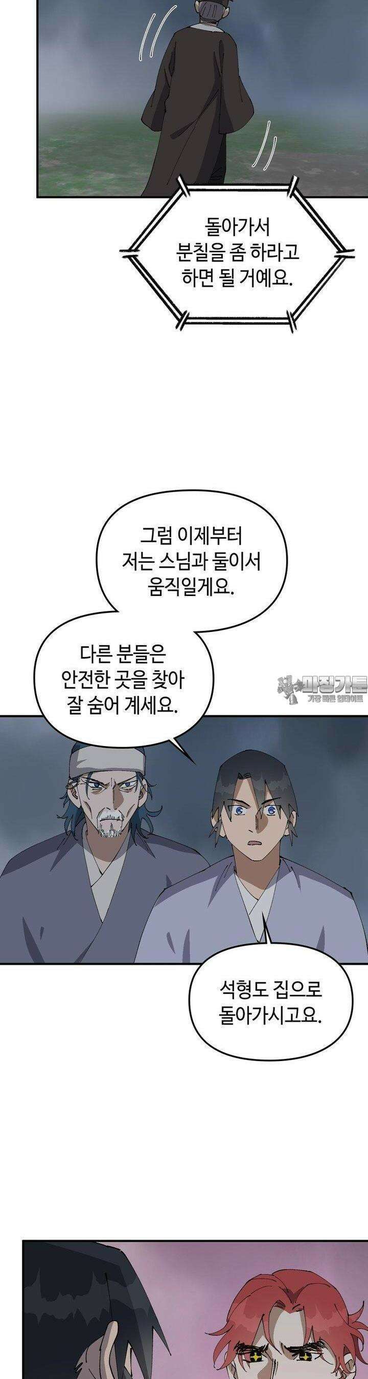 레벨업하기 싫은 영급무사 144화 3