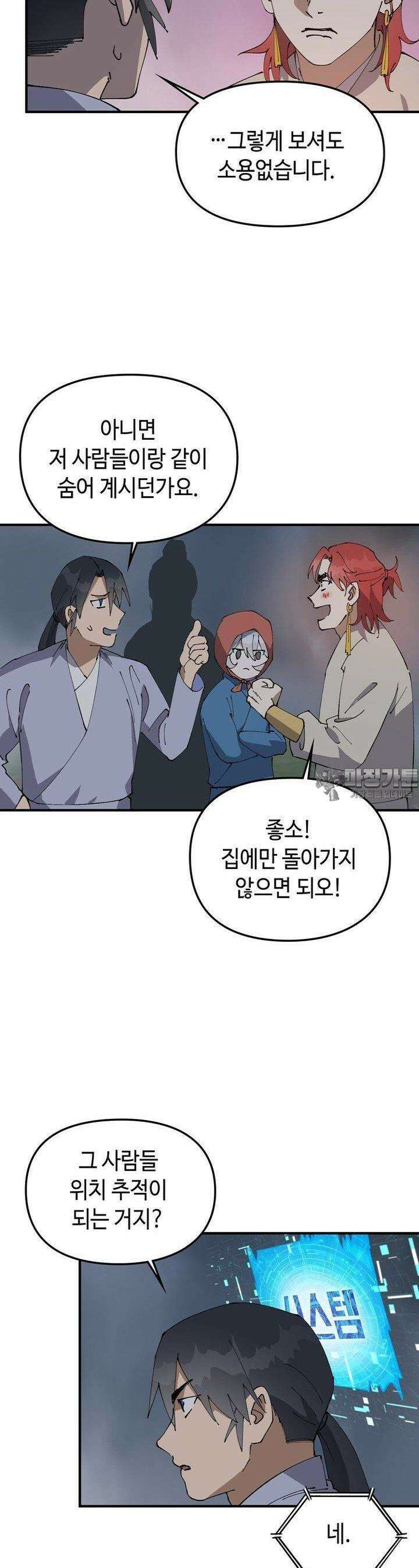 레벨업하기 싫은 영급무사 144화 4