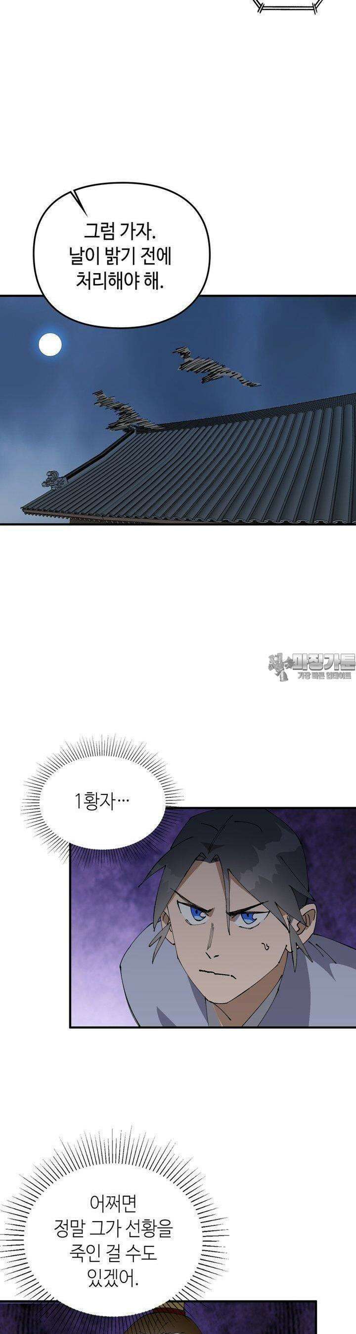 레벨업하기 싫은 영급무사 144화 5