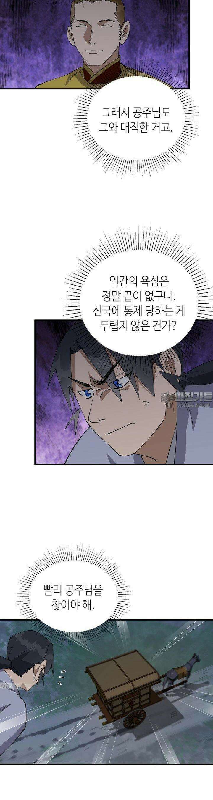 레벨업하기 싫은 영급무사 144화 6