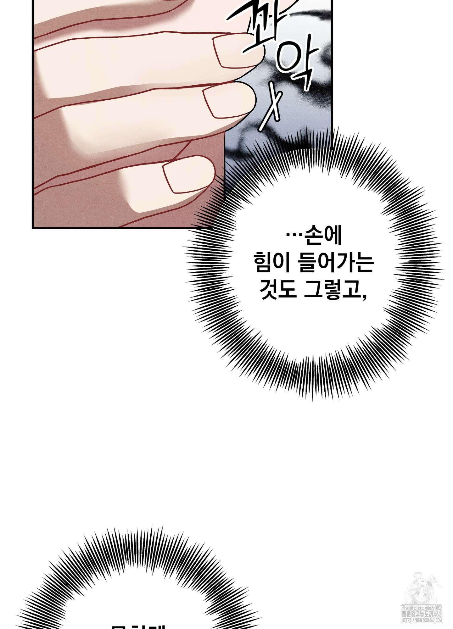빌런의 사적인 비밀 2화 12