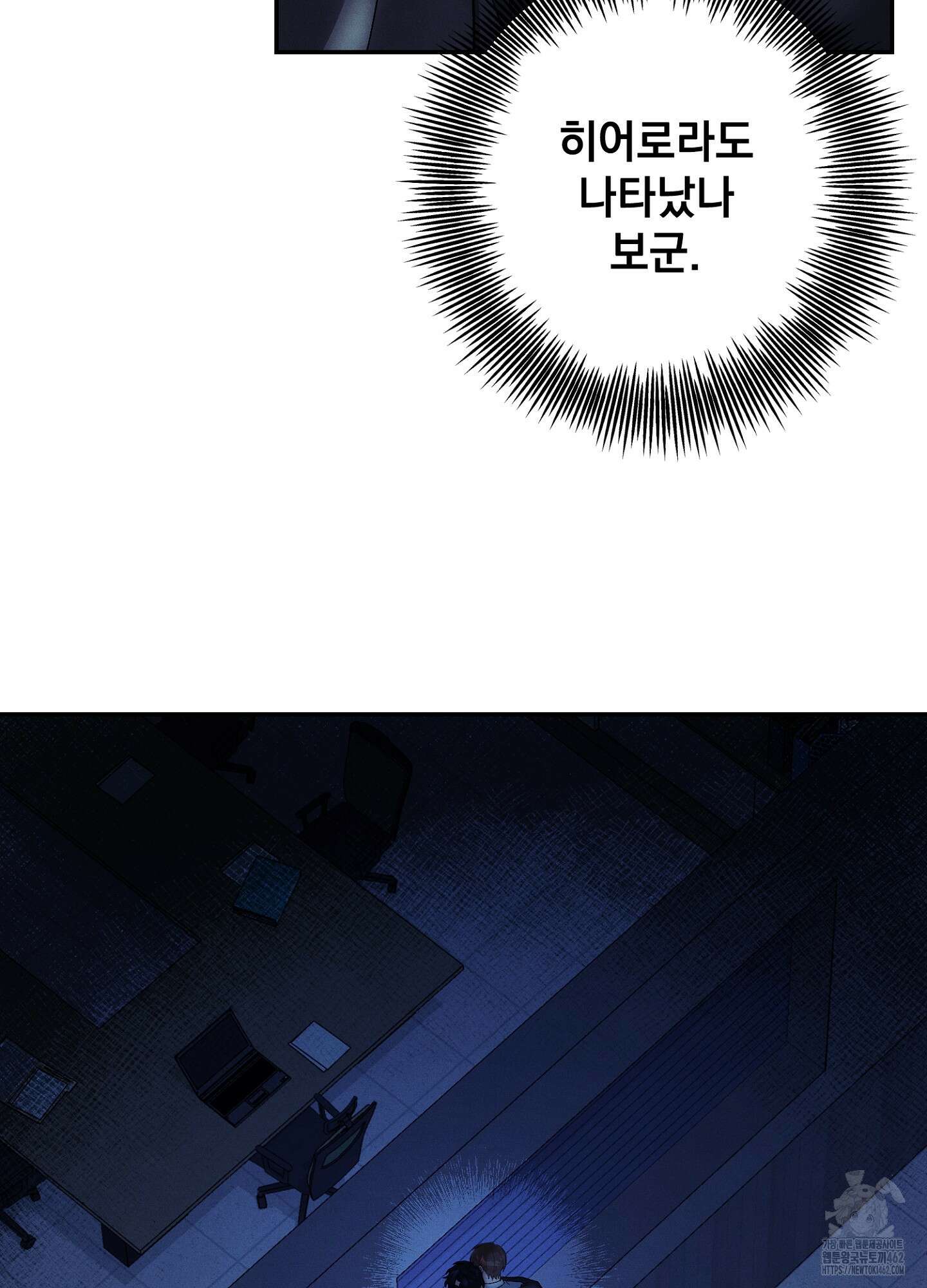 빌런의 사적인 비밀 2화 14