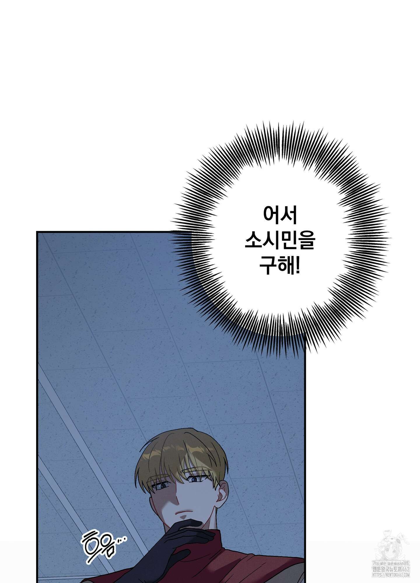 빌런의 사적인 비밀 2화 16
