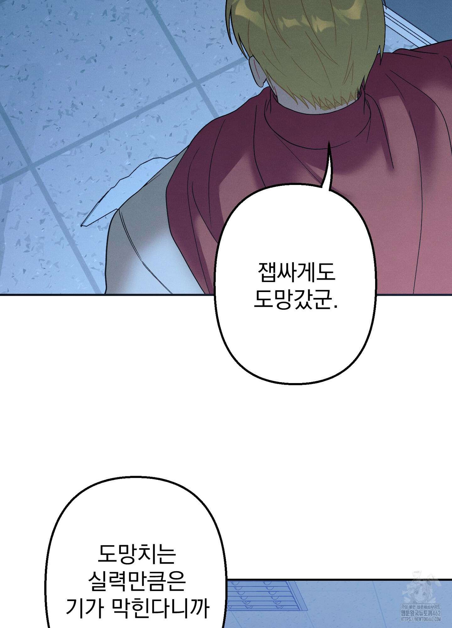 빌런의 사적인 비밀 2화 19