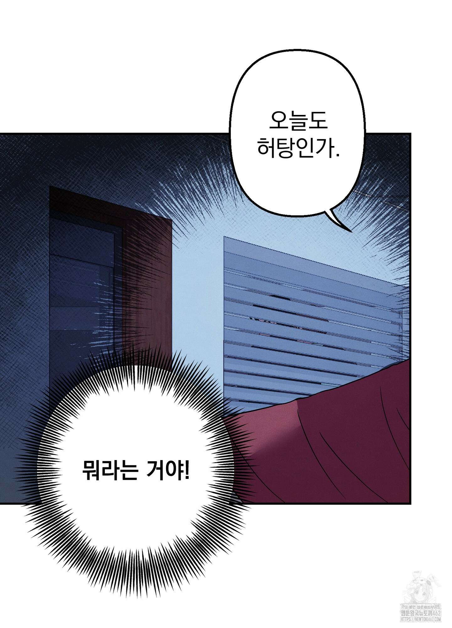 빌런의 사적인 비밀 2화 21