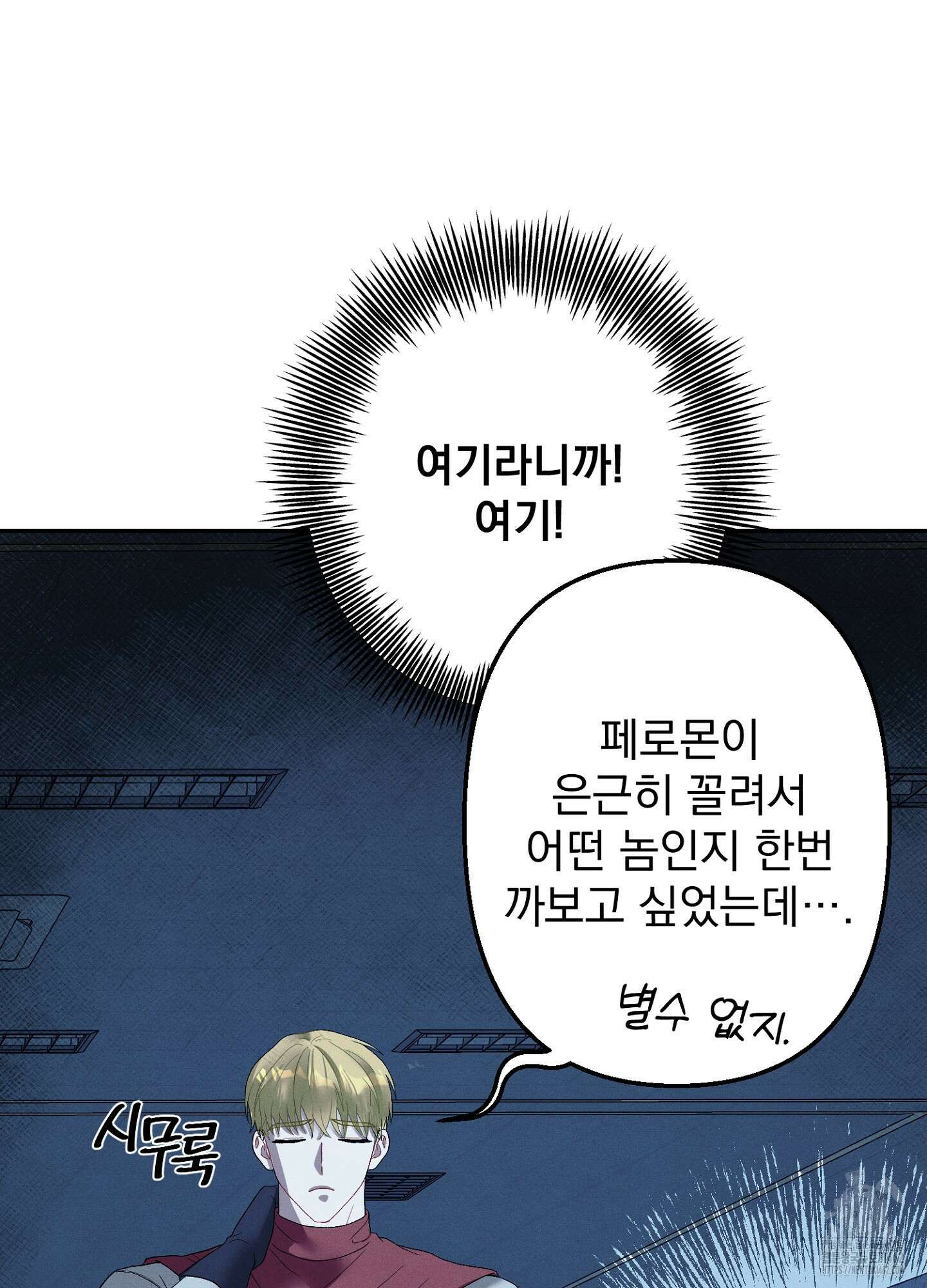 빌런의 사적인 비밀 2화 22