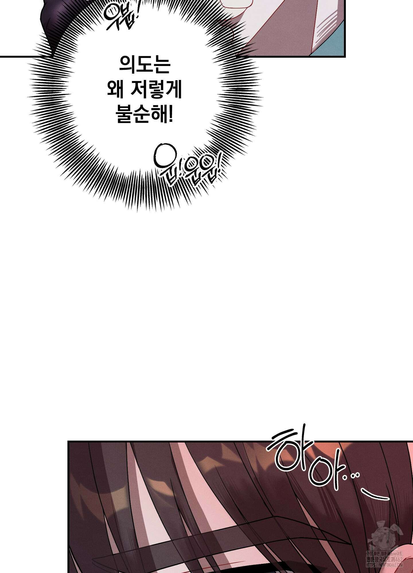 빌런의 사적인 비밀 2화 24